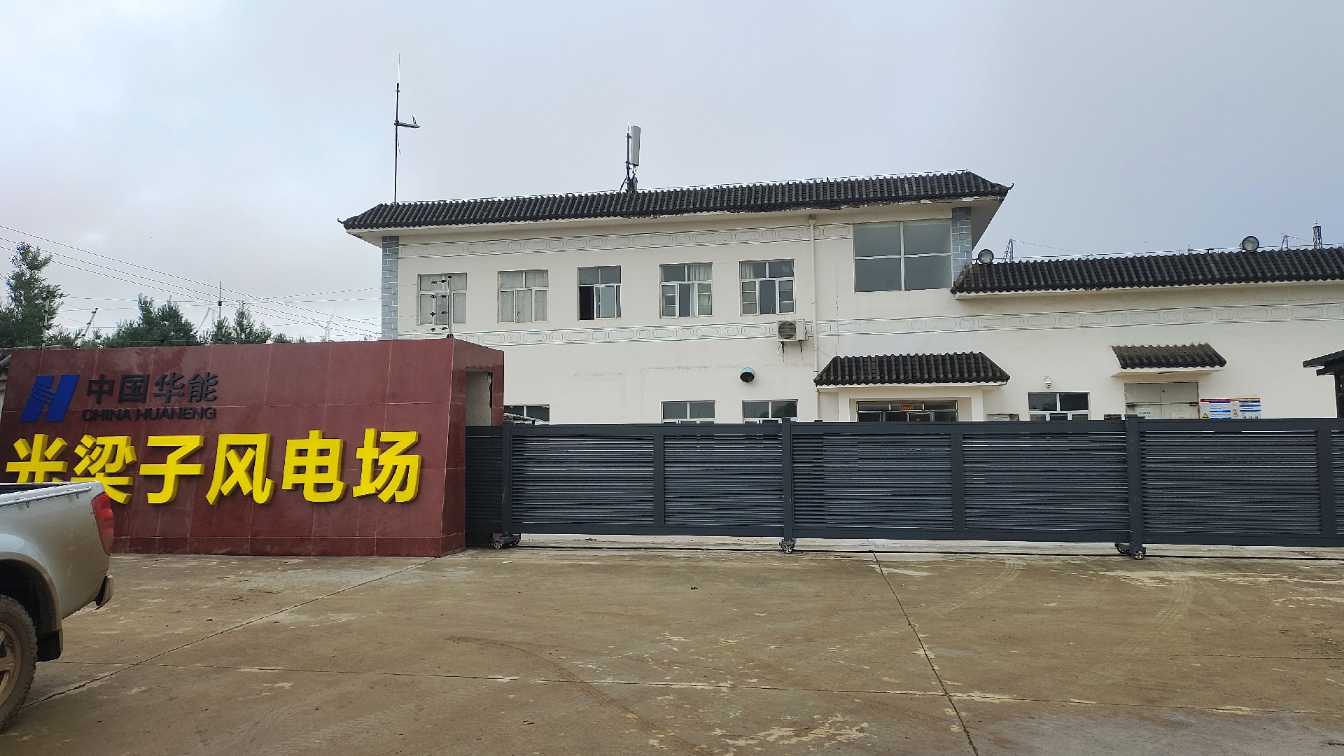 中国华能富源光梁子风电场门禁系统